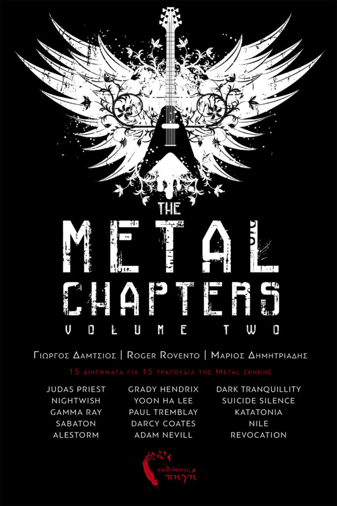 Metal Chapters 2, Δημητριάδης - Δάμτσιος, Εκδόσεις Πηγή - www.pigi.gr